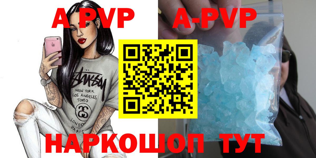A PVP  A-PVP кристаллы  дарнет шоп  Вход с VPN  А ПВП крисы CK  Ликино-Дулёво 