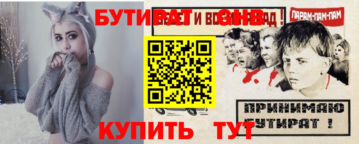 БУТИРАТ бутандиол  Вход с VPN  Ликино-Дулёво 