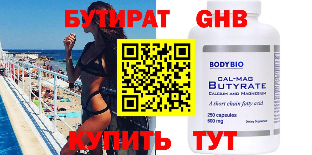 Бутират 1.4BDO Ликино-Дулёво