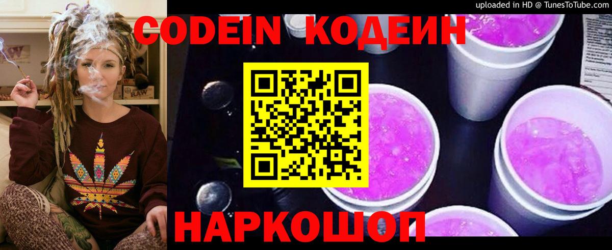 Ликино-Дулёво  Codein Purple Drank  Codein напиток Lean (лин)  Вход с VPN 