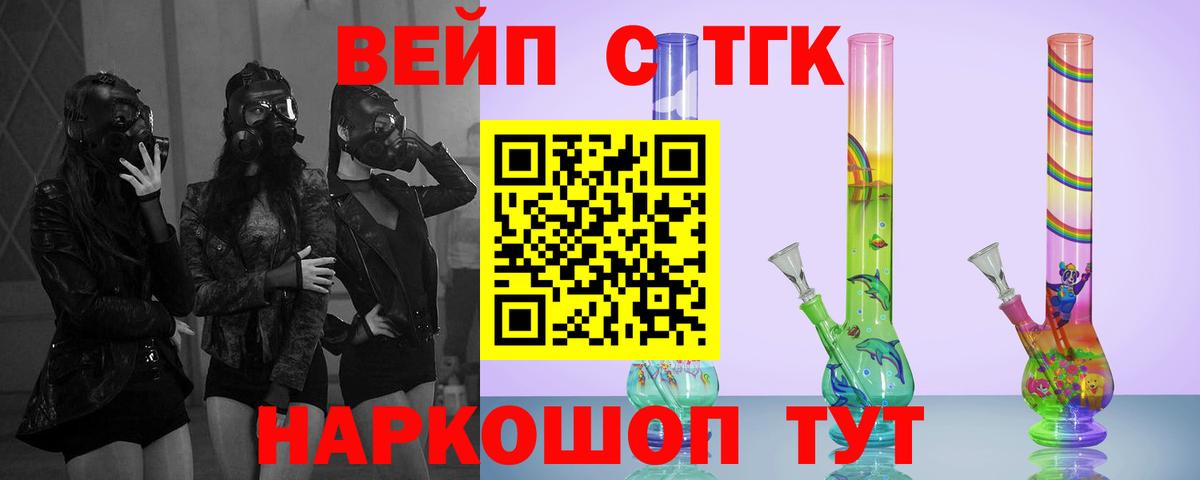 ТГК вейп с тгк Ликино-Дулёво